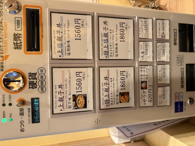 親子丼専門店 ○勝の店舗画像