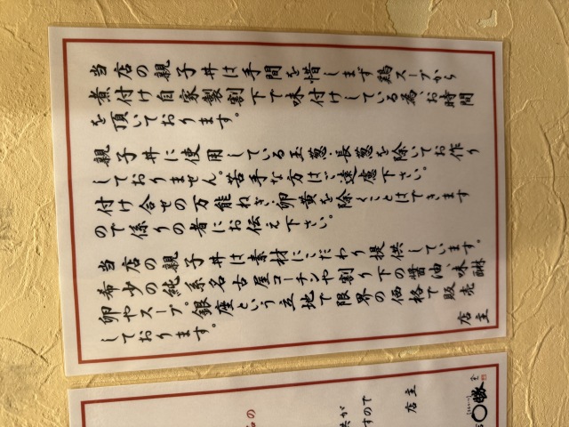 親子丼専門店 ○勝の店舗画像