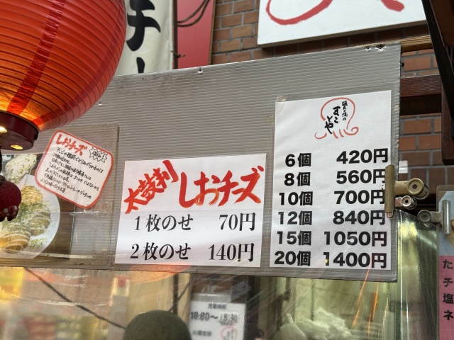 塩たこ焼きのまことやの店舗画像