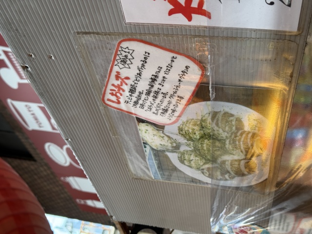 塩たこ焼きのまことやの店舗画像