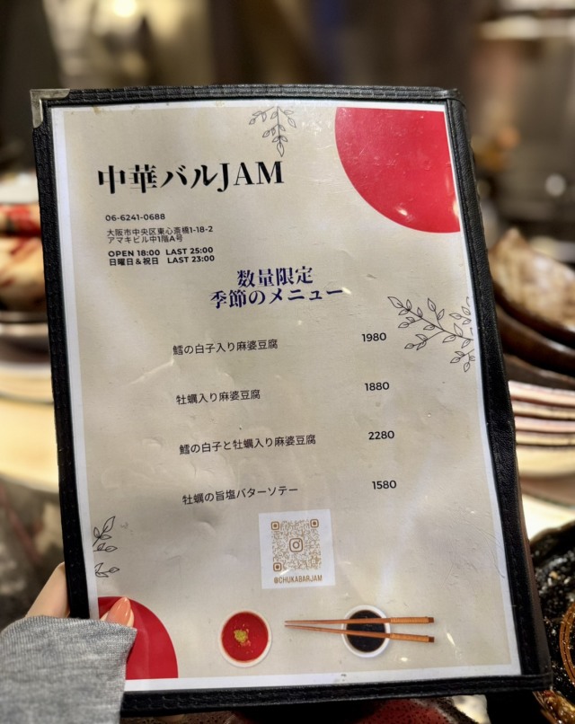 中華バル JAMの店舗画像