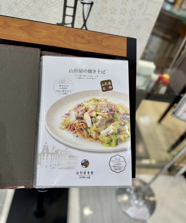 エアポート 山形屋食堂の店舗画像