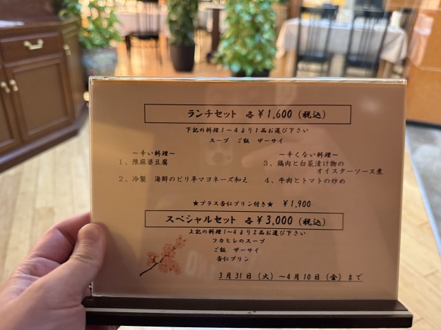 赤坂 四川飯店の店舗画像