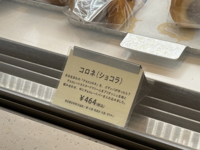 GODIVA Bakery ゴディパン 本店の店舗画像