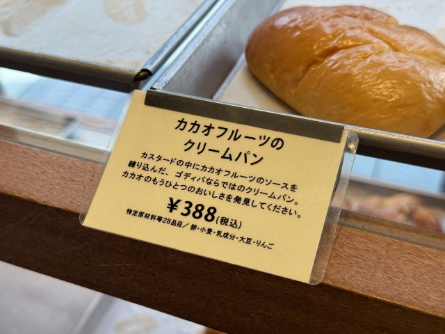 GODIVA Bakery ゴディパン 本店の店舗画像