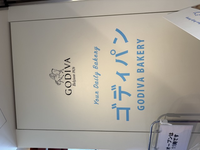 GODIVA Bakery ゴディパン 本店の店舗画像