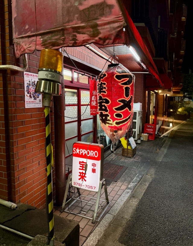宝来の店舗画像