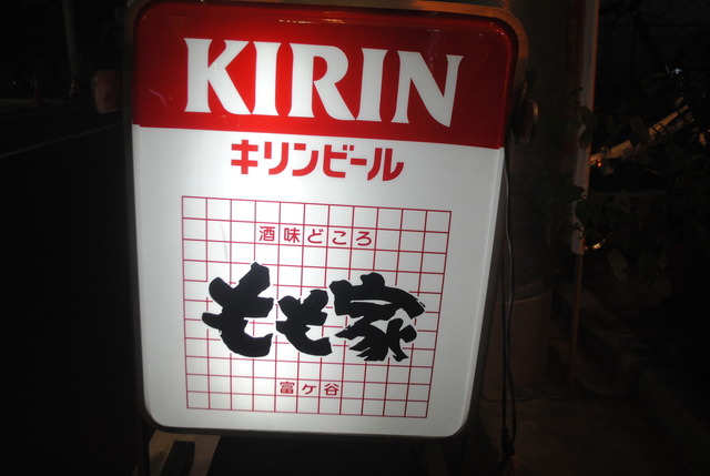 僕が思う日本一の酒亭。