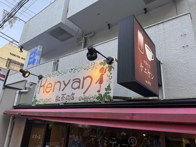 紅茶の店 Kenyanの店舗画像