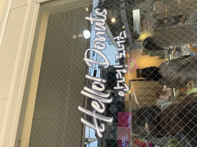 Hello! Donutsの店舗画像