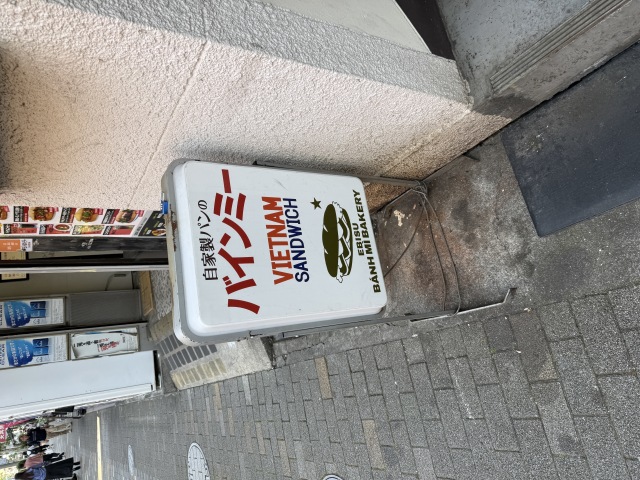 エビス バインミー ベーカリーの店舗画像
