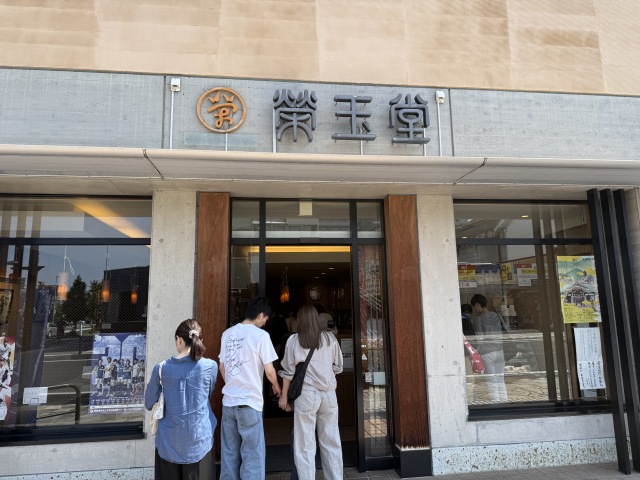榮玉堂の店舗画像