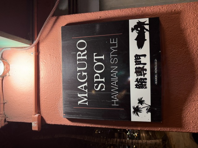 Maguro Spotの店舗画像