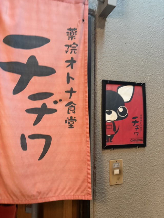 薬院オトナ食堂 チヂワの店舗画像