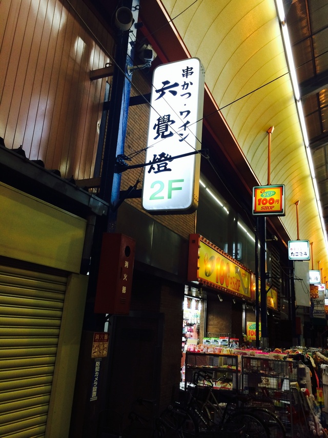 龍馬の店舗画像