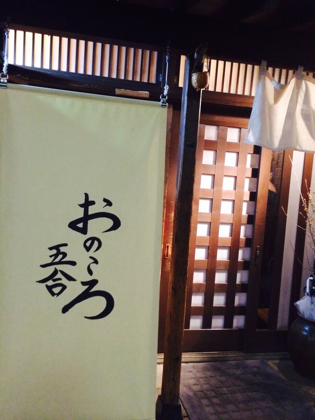 和食家 金魚の店舗画像