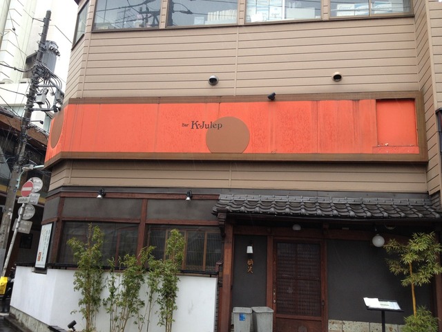 行形亭(イキナリヤ)の店舗画像