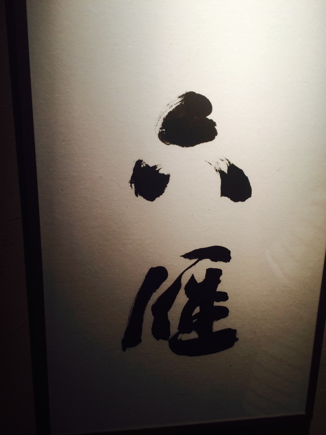 雰囲気がオシャレなイノベーティブ飲茶