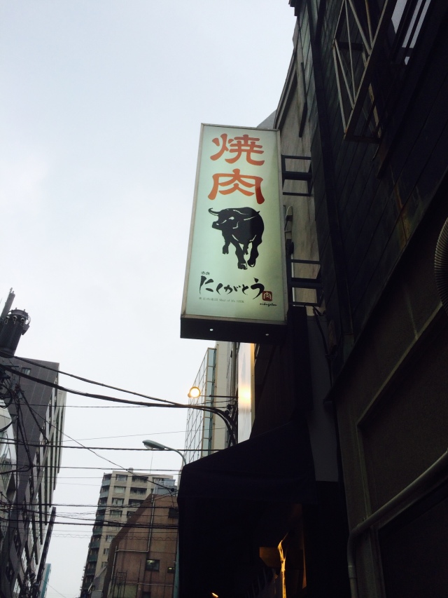 飛うめ (トビウメ)の店舗画像