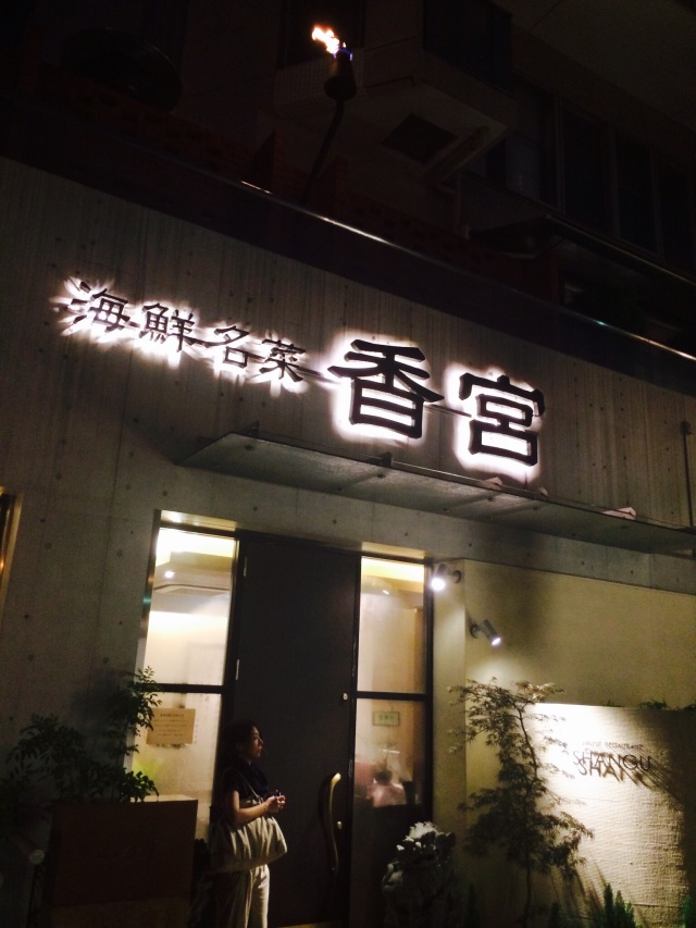 独特の甘みが命。