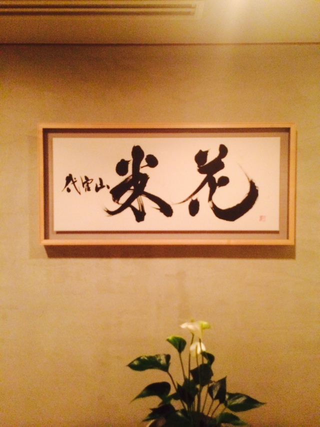 変態の館
