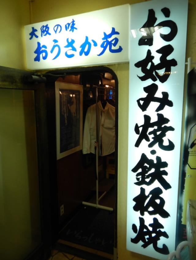炭焼 うな富士 有楽町店の店舗画像