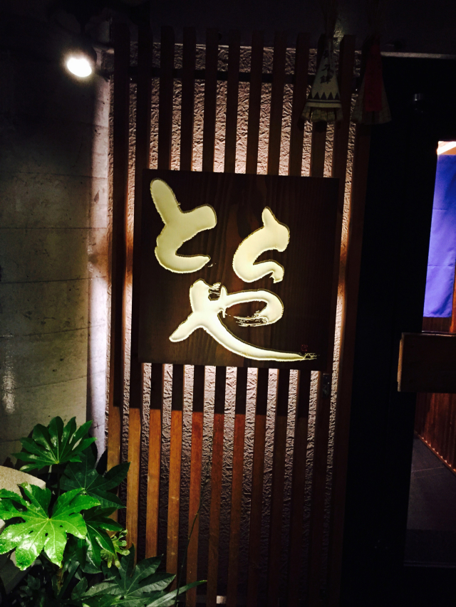 酒道場 ビビビビの店舗画像