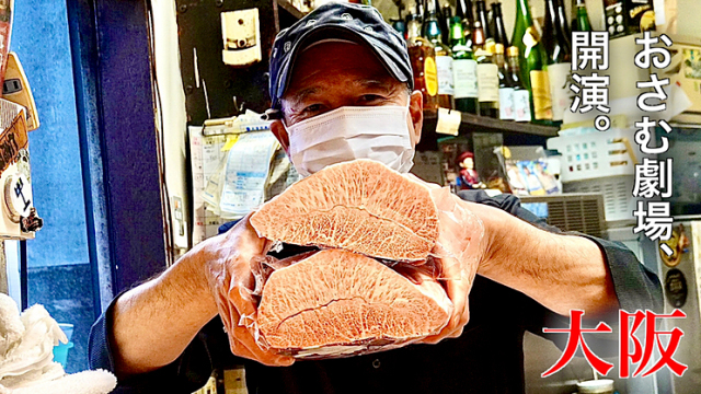 大阪焼肉の名店にて衝撃的な2時間半！