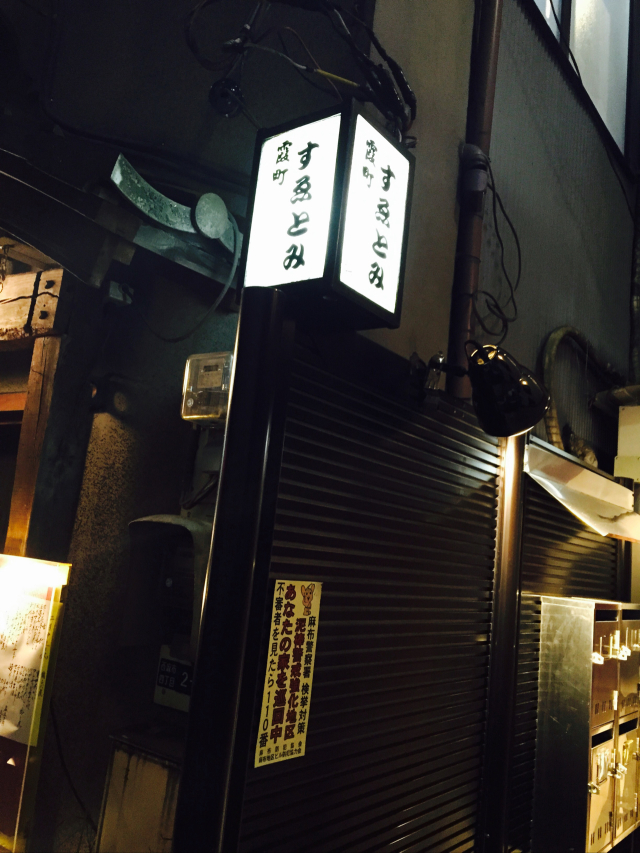 飴源(アメゲン)の店舗画像