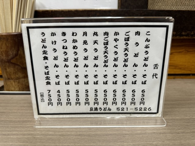 旦過うどん(タンガウドン)の店舗画像