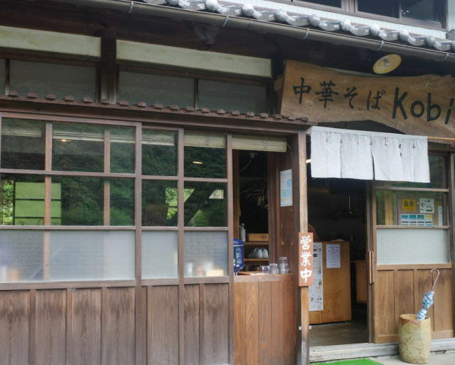中華そば Kobi (コビ)の店舗画像