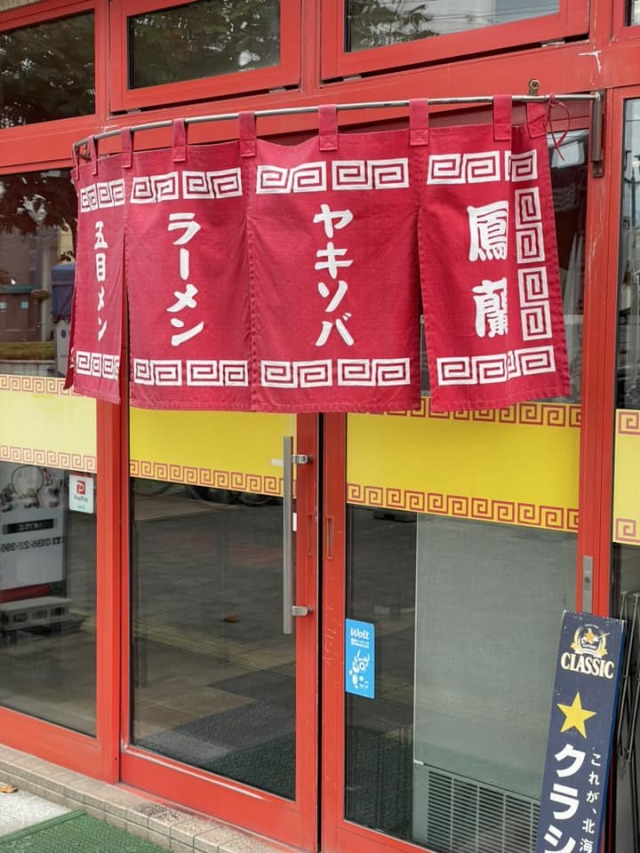 鳳蘭 (ホウラン)の店舗画像