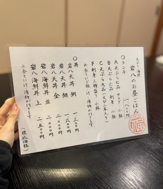 岩八 (イワハチ)の店舗画像