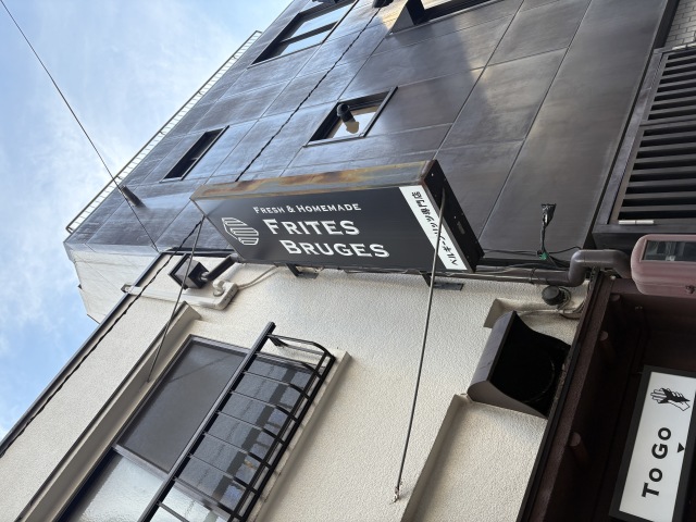 Frites Bruges(フリッツブルージュ)の店舗画像
