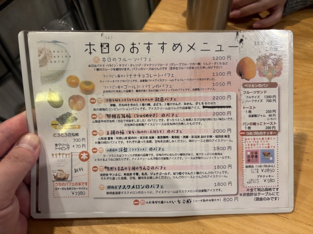 フルーツパーラーゴトーの店舗画像