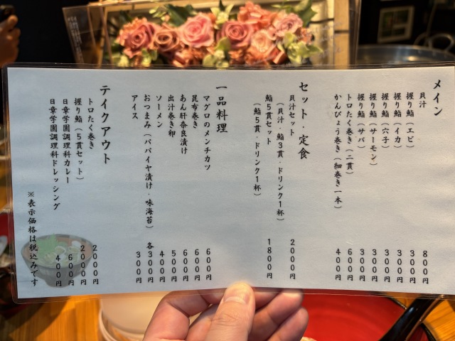元祖 貝汁とちょこっと鮨(ガンソカイジルトチョコットスシ)の店舗画像