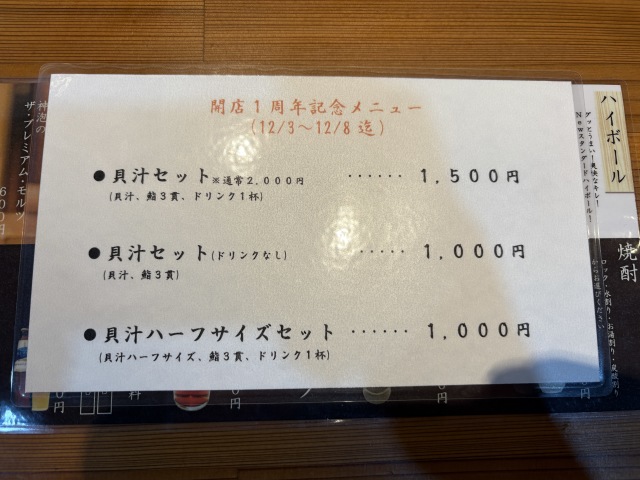 元祖 貝汁とちょこっと鮨(ガンソカイジルトチョコットスシ)の店舗画像