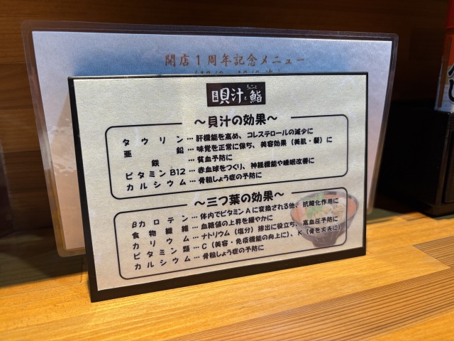 元祖 貝汁とちょこっと鮨(ガンソカイジルトチョコットスシ)の店舗画像