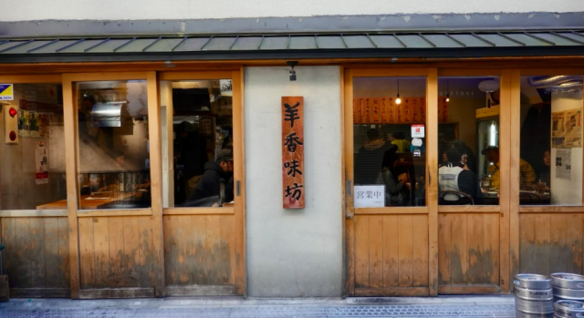 羊香味坊 (ヤンシャンアジボウ)の店舗画像