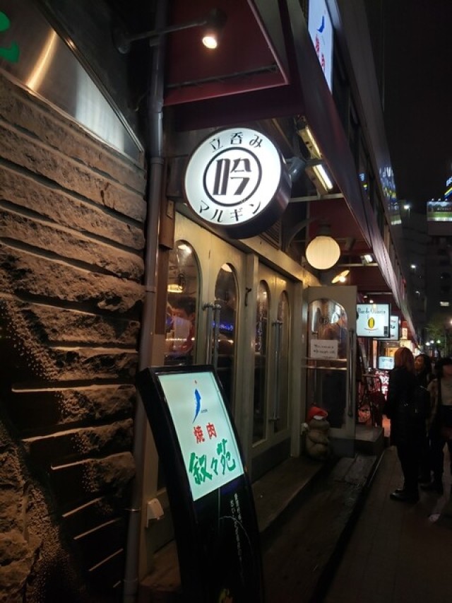 立呑みマルギンの店舗画像