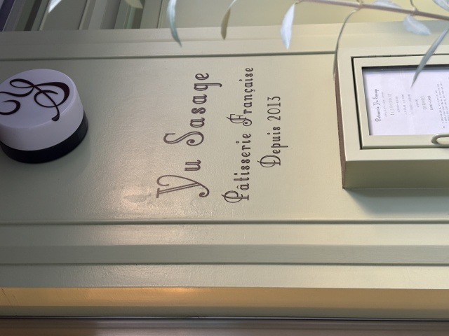 Patisserie Yu Sasage(パティスリーユウササゲ)の店舗画像