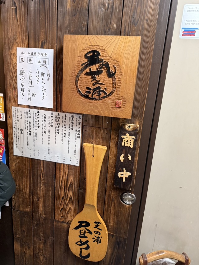 諸国地酒銘酒処芝の浦(シバノウラ)の店舗画像