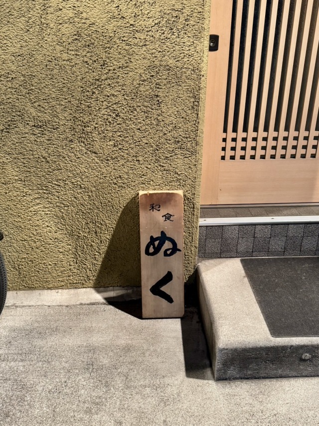 ぬくの店舗画像