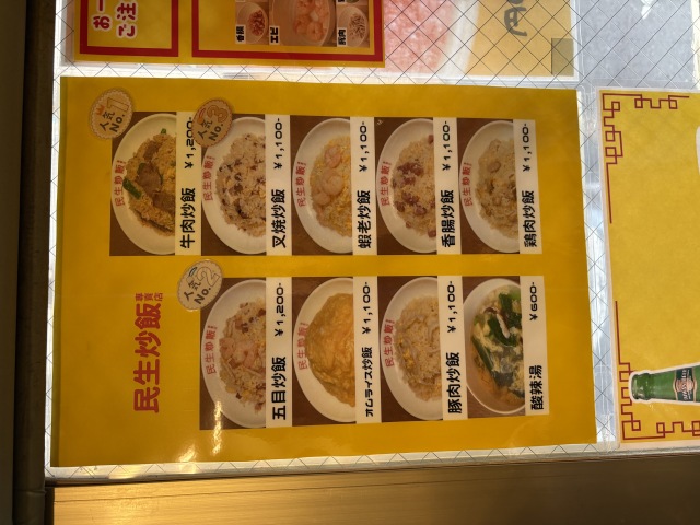 民生炒飯 横浜中華街店の店舗画像