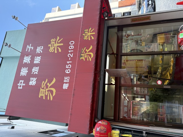 聚楽(ジュラク)の店舗画像
