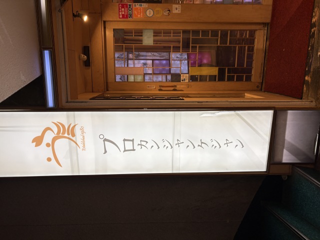 プロカンジャンケジャン 赤坂店(プロカンジャンケジャンアカサカテン)の店舗画像