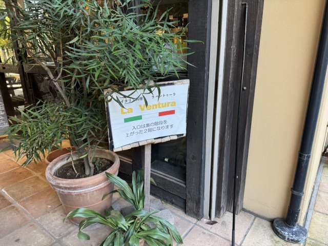 La Ventura (ラ ベントゥーラ)の店舗画像