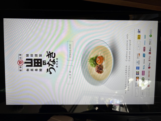 山田のうなぎ・うな骨らーめん 築地本店の店舗画像