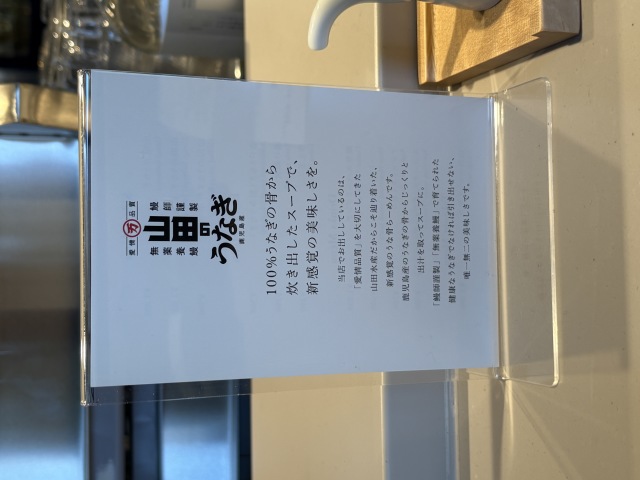 山田のうなぎ・うな骨らーめん 築地本店の店舗画像