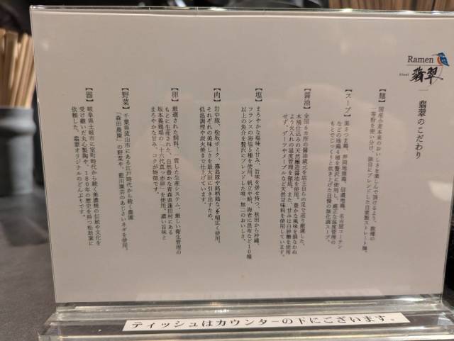 Ramen翡翠(ヒスイ)の店舗画像